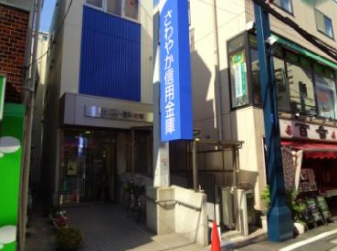 銀行　さわやか信用金庫戸越銀座支店（銀行）まで575m