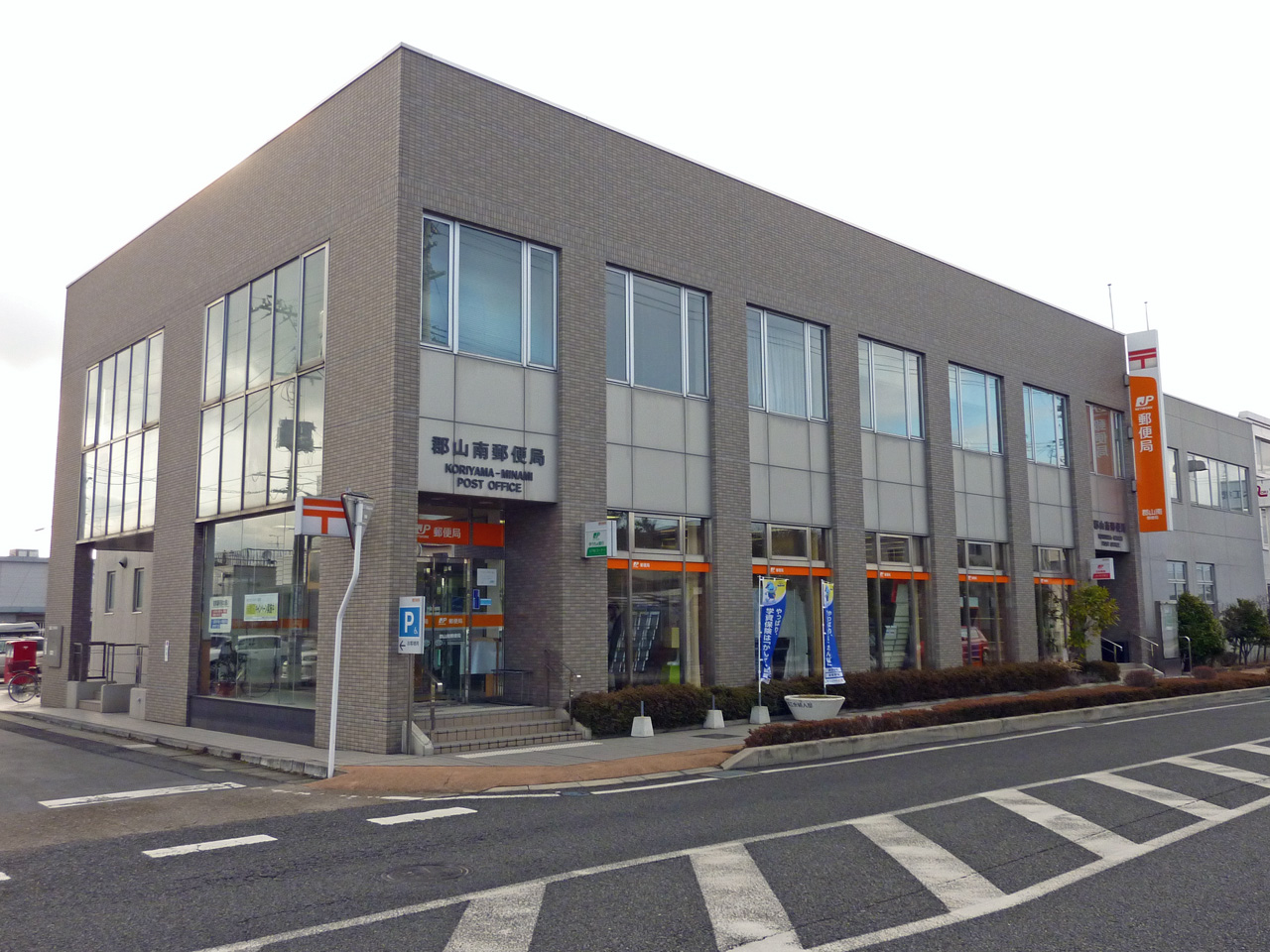 郵便局　郡山南郵便局（郵便局）まで2004m