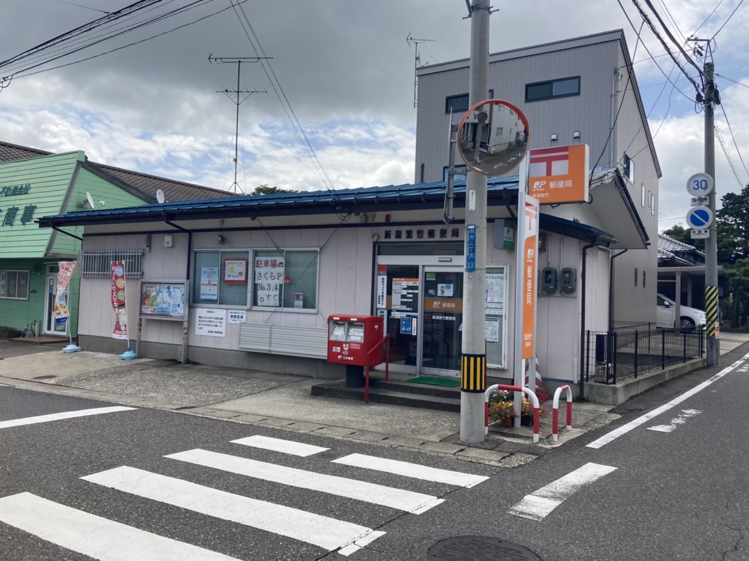 郵便局　新潟紫竹郵便局（郵便局）まで240m