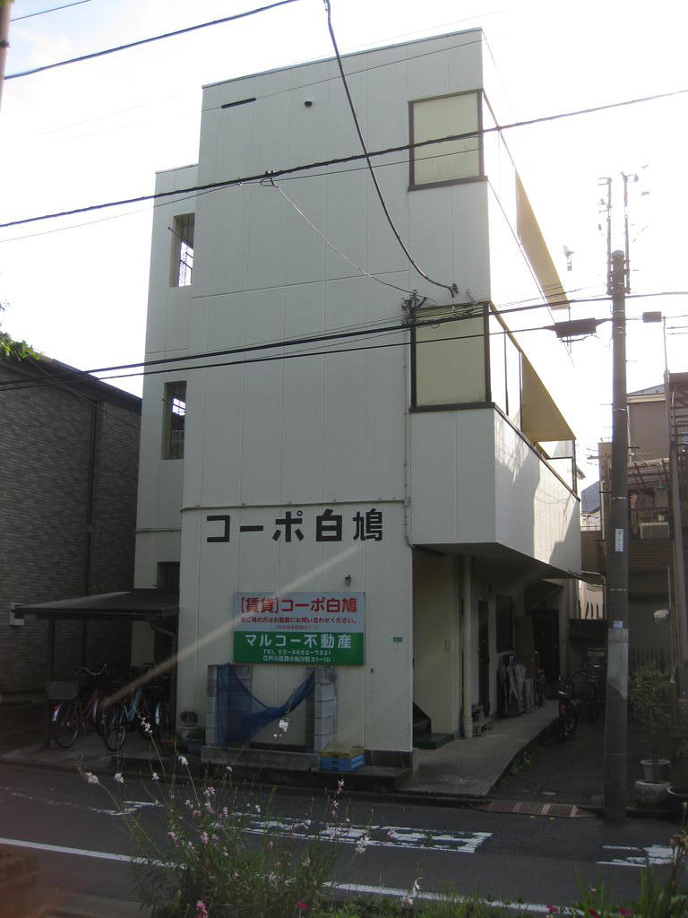 コーポ白鳩