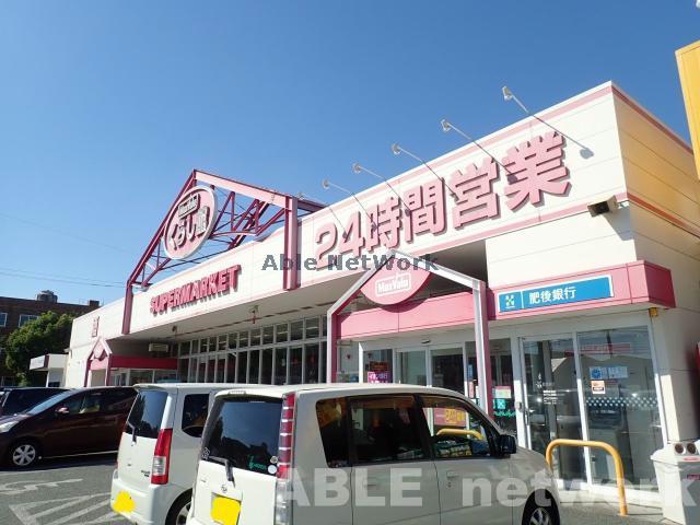 スーパー　マックスバリュくらし館国府店（スーパー）まで186m