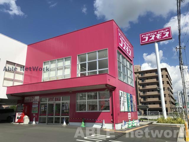 ドラックストア　ディスカウントドラッグコスモス八王寺店（ドラッグストア）まで229m