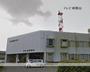その他　テレビ和歌山（その他）まで763m