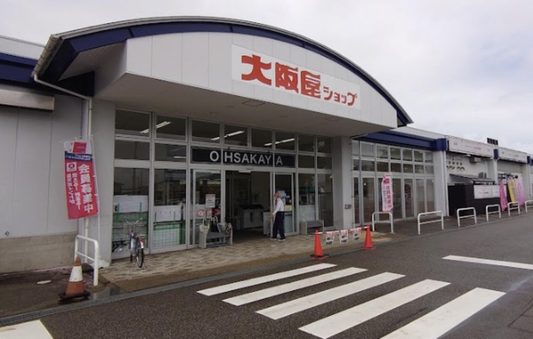 スーパー　大阪屋ショップ近岡店（スーパー）まで1547m