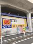 ドラックストア　マツモトキヨシ　草加氷川町店（ドラッグストア）まで260m