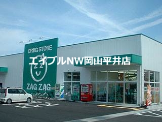 ドラックストア　ザグザグ瀬戸店（ドラッグストア）まで227m