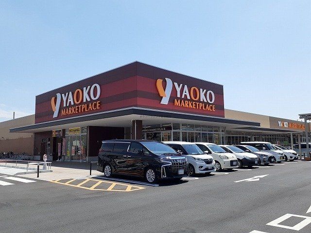 スーパー　ヤオコー加須店（スーパー）まで540m
