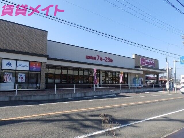 スーパー　マックスバリュ長太の浦店（スーパー）まで1707m