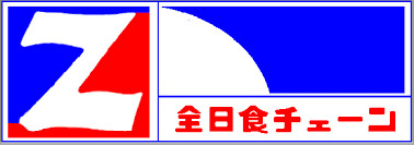 スーパー　全日食チェーン住吉店（スーパー）まで634m