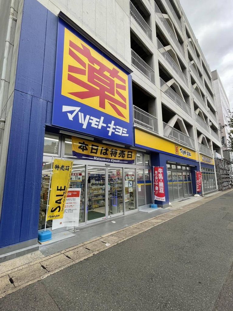 ドラックストア　マツモトキヨシ博多駅東3丁目店（ドラッグストア）まで310m