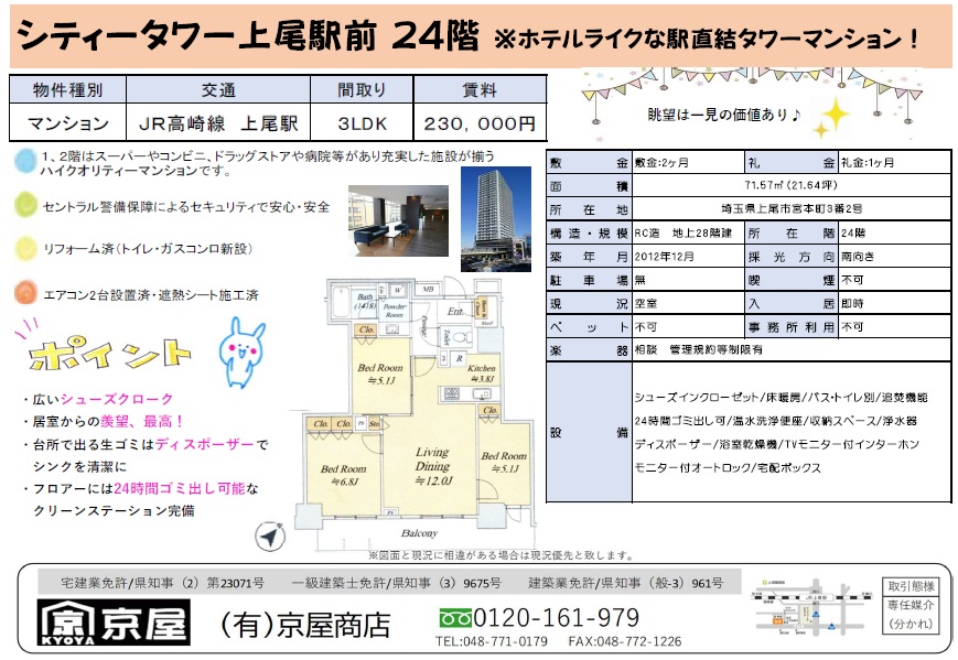 【シティータワー上尾駅前のその他設備】