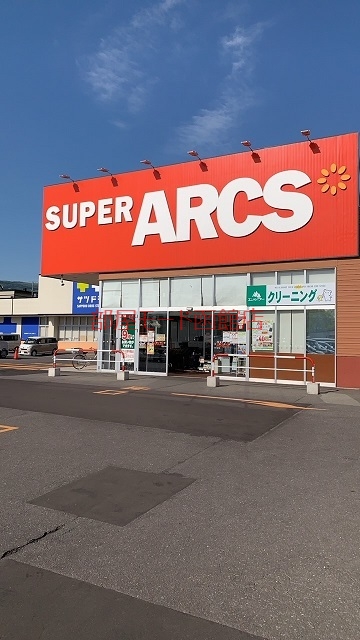 その他　アークス七飯サウス店（その他）まで850m