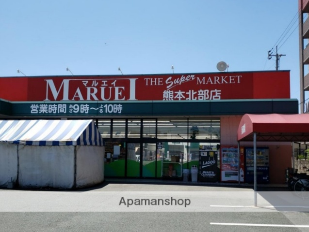 スーパー　マルエイ熊本北部店（スーパー）まで850m