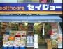 ドラックストア　くすりセイジョー武蔵新田店（ドラッグストア）まで472m