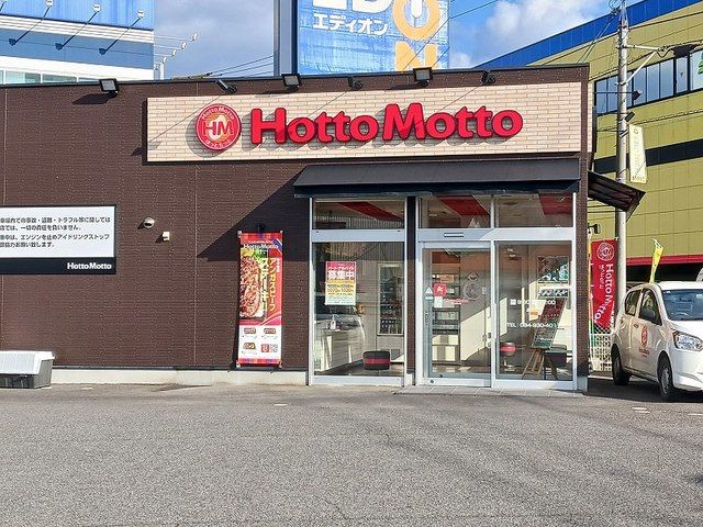 その他　ほっともっと高西店（その他）まで1200m