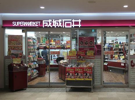 スーパー　成城石井 堺東店（スーパー）まで850m