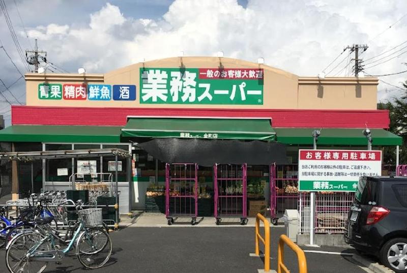 スーパー　業務スーパー（スーパー）まで300m