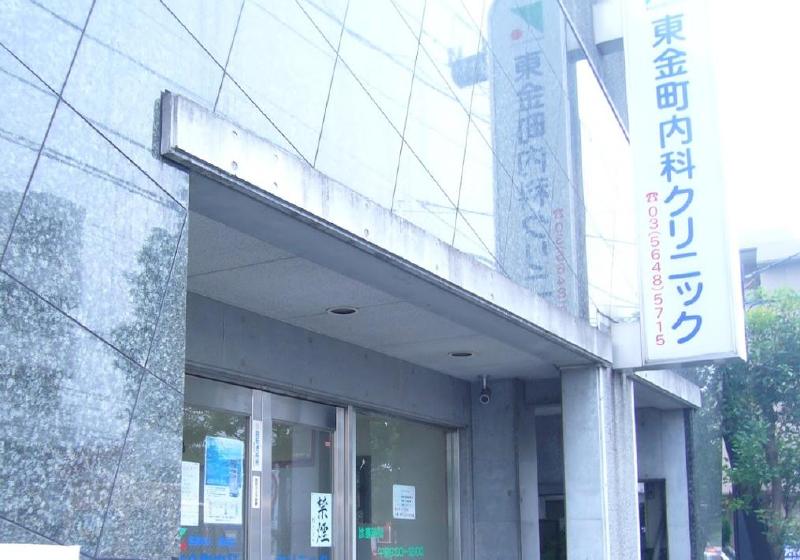 病院　東金町内科クリニック（病院）まで600m