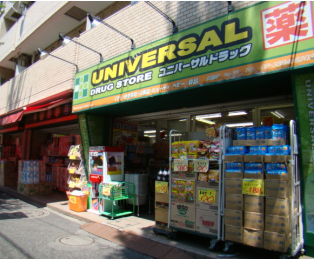 ドラックストア　UNIVERSAL DRUG STORE(ユニバーサル ドラ（ドラッグストア）まで946m