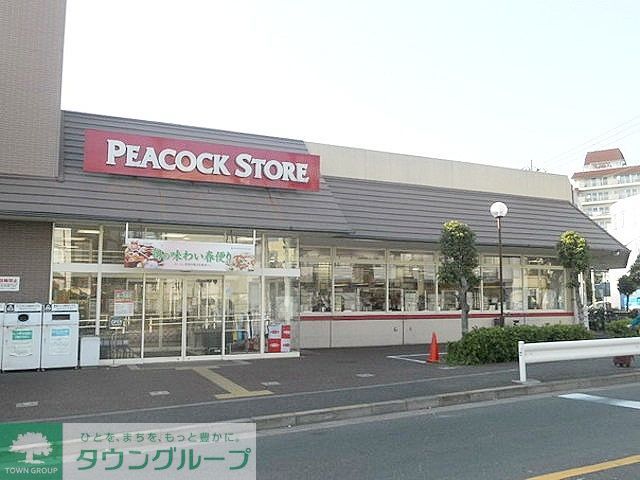 スーパー　ピーコックストア三田伊皿子店（スーパー）まで650m
