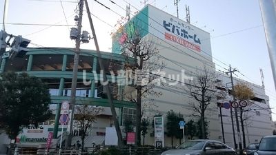ショッピングセンター　ビバホーム 川崎宮前店（ショッピングセンター）まで1152m
