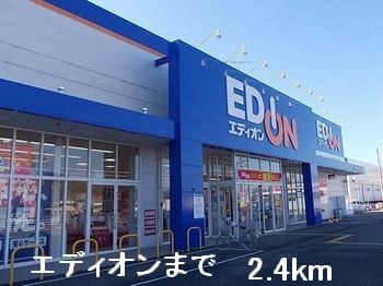 その他　エディオン（その他）まで2400m