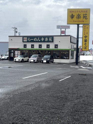 飲食店　幸楽苑 柏崎店（飲食店）まで1424m