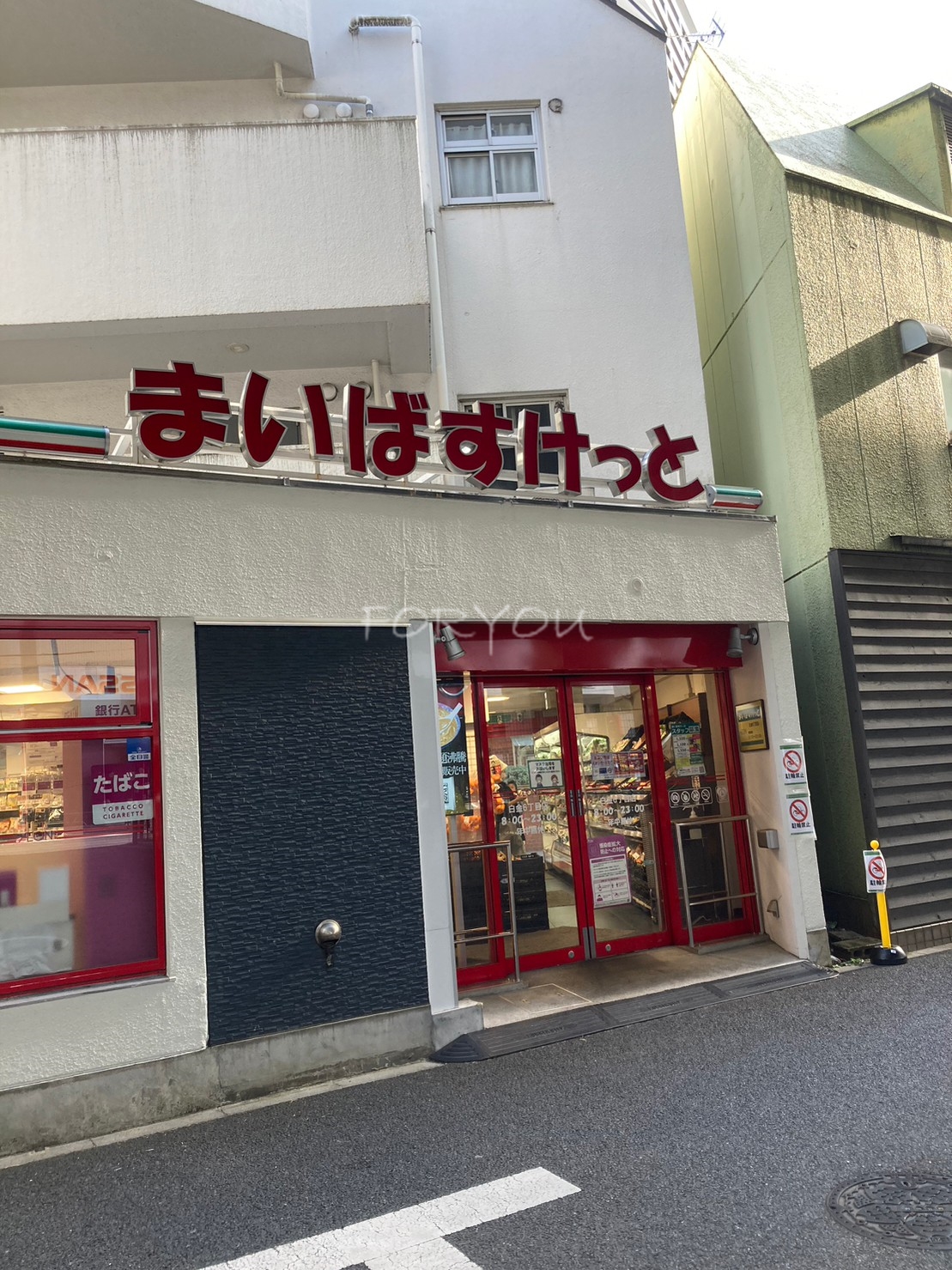 スーパー　まいばすけっと白金6丁目店（スーパー）まで339m