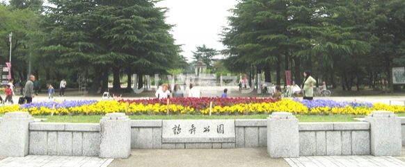 公園　鶴舞公園（公園）まで1344m