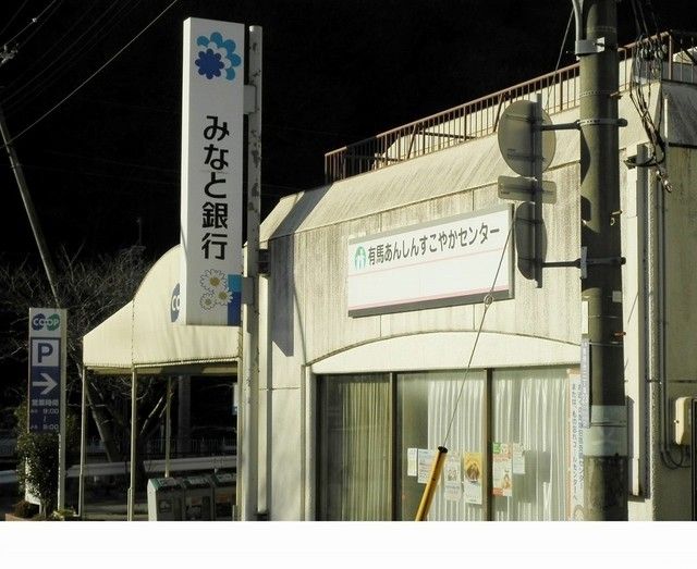 銀行　みなと銀行様（銀行）まで1400m