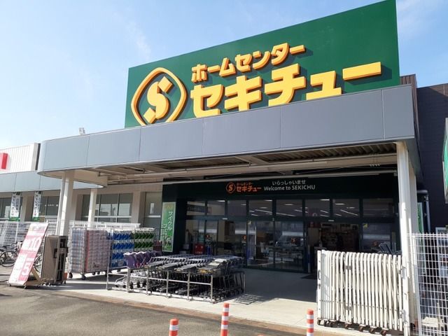 ホームセンター　セキチュー高崎店（ホームセンター）まで1200m