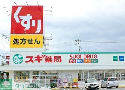 ドラックストア　スギ薬局笠寺南店（ドラッグストア）まで400m