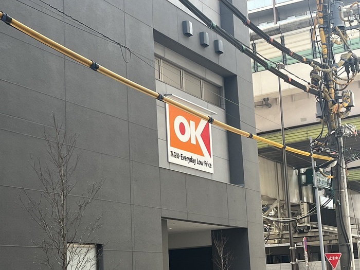 スーパー　オーケーストア（スーパー）まで340m