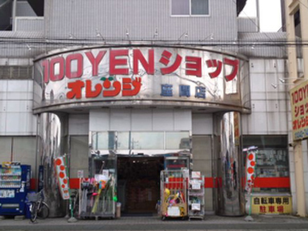 その他　100円ショップオレンジ 座間店（その他）まで522m