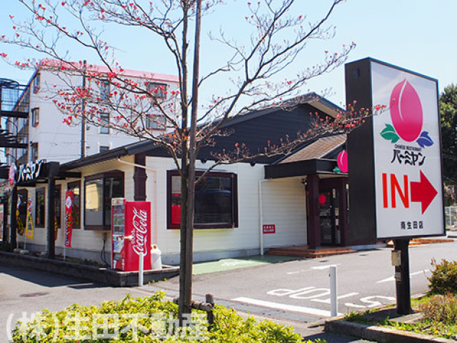 飲食店　バーミヤン　南生田店（飲食店）まで798m