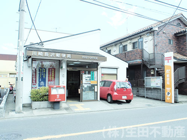 郵便局　川崎長沢郵便局（郵便局）まで488m