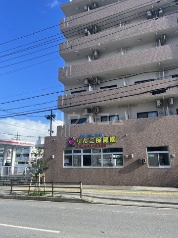 幼稚園・保育園　りんご保育園（幼稚園・保育園）まで490m