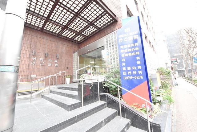 病院　けご病院（病院）まで293m