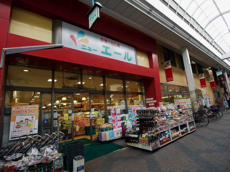 スーパー　空堀くらし館ニューエール（スーパー）まで458m