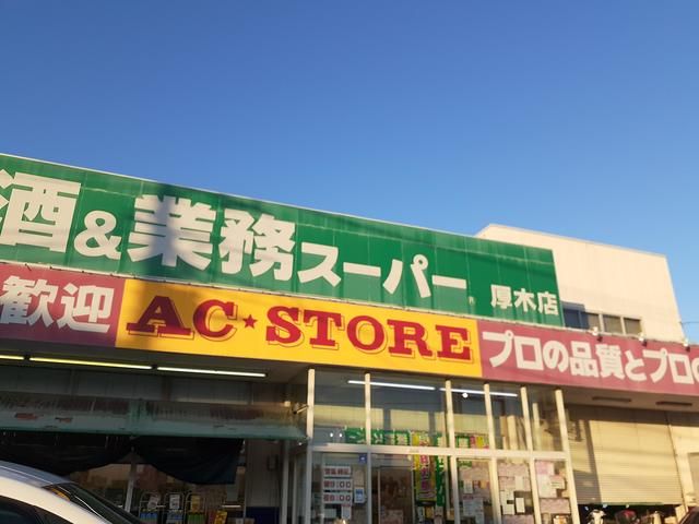スーパー　業務スーパー厚木店（スーパー）まで1078m