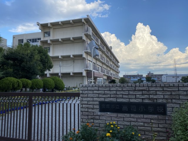 小学校　宝塚市立高司小学校（小学校）まで902m