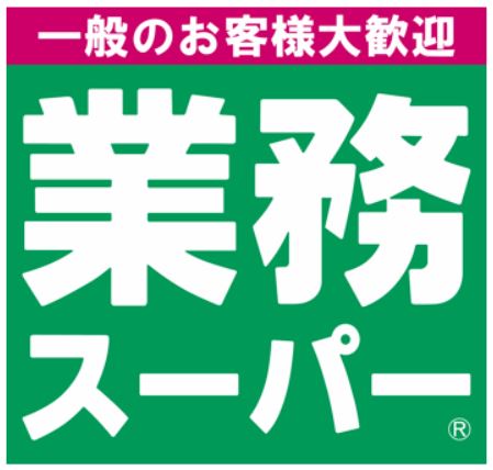 スーパー　業務スーパー 鳥栖店（スーパー）まで382m