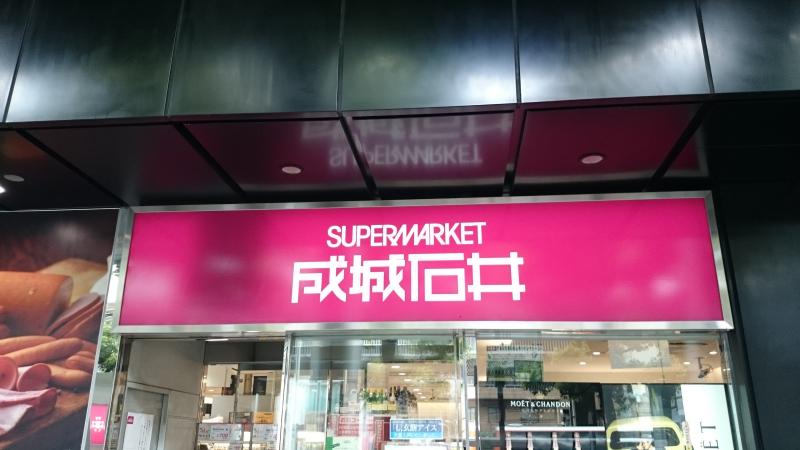 スーパー　成城石井赤坂アークヒルズ店（スーパー）まで375m