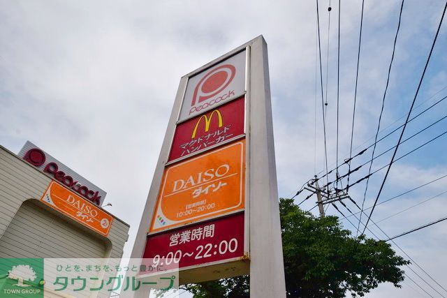 飲食店　マクドナルド国立ピーコックストア店（飲食店）まで1080m