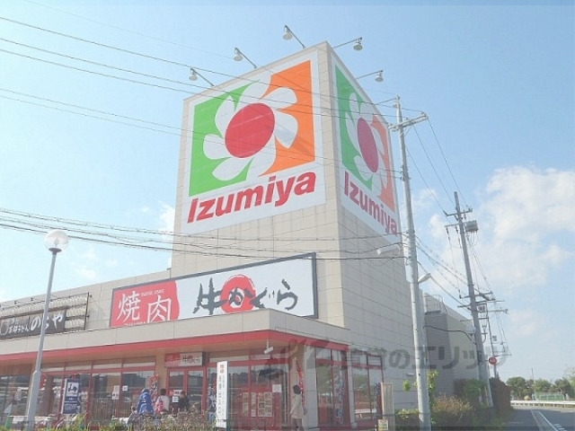 スーパー　イズミヤ八幡店（スーパー）まで4100m