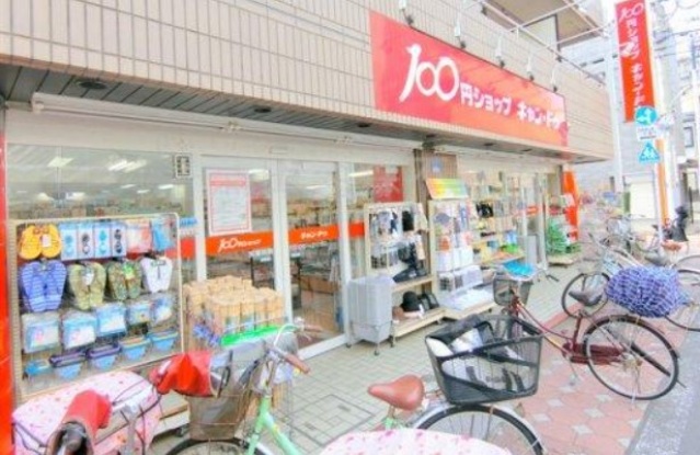 ショッピングセンター　Can★Do糀谷店（ショッピングセンター）まで938m