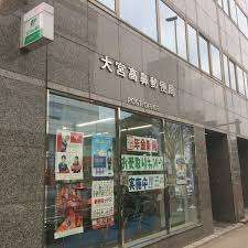 郵便局　大宮高鼻郵便局（郵便局）まで530m