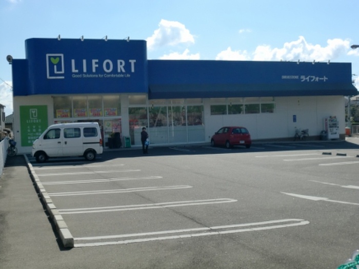 ドラックストア　ライフォート（ドラッグストア）まで500m