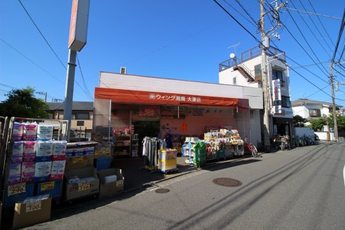 ドラックストア　ウイング湘南大津店（ドラッグストア）まで482m