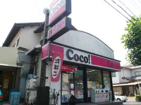 コンビニ　ココストア阿品台店（コンビニ）まで250m